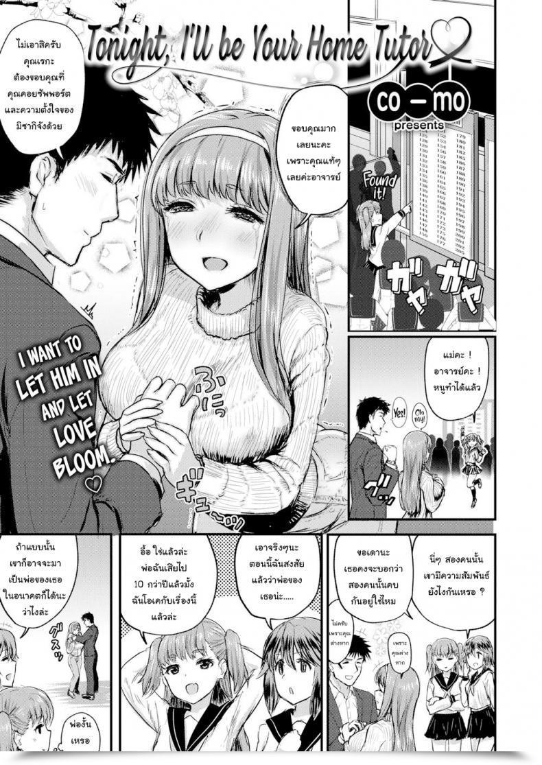 Doujin Co_Mo Tonight, I’Ll Be Your Private Home Tutor! Vol. 1 โดจินแปลไทย 5