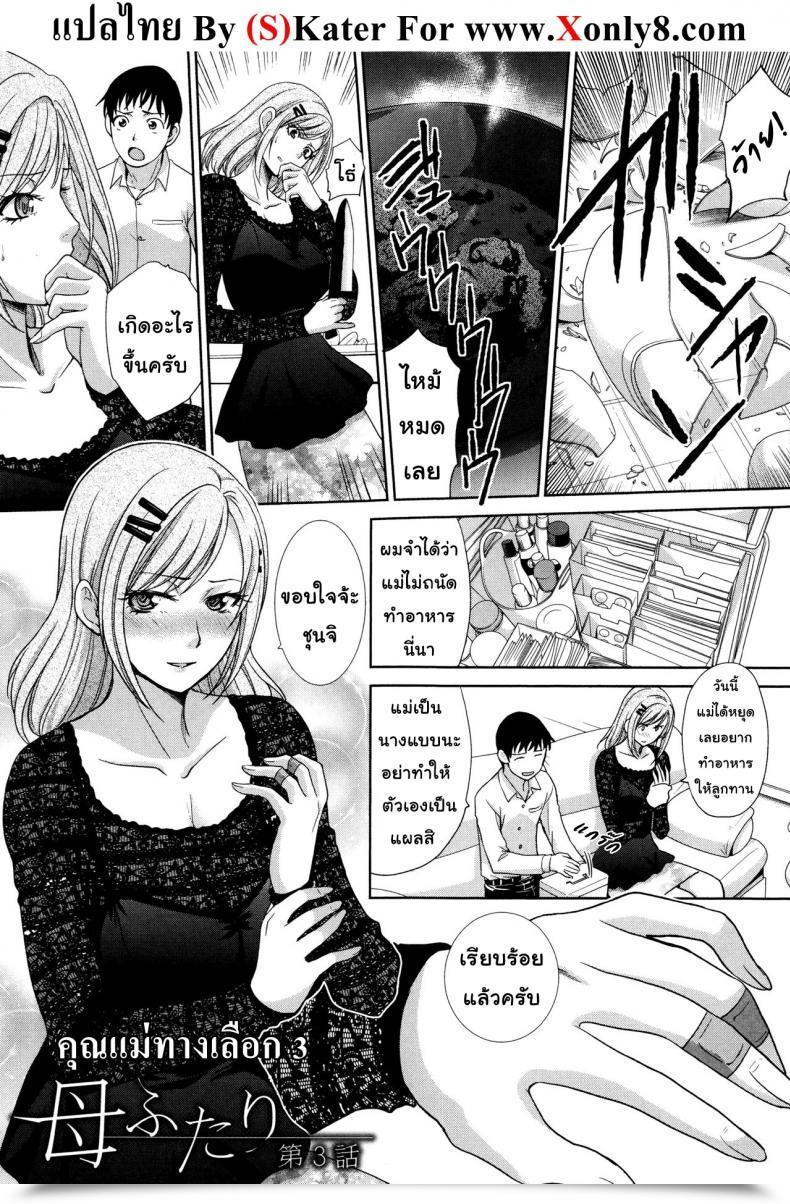 Doujin Itaba Hiroshi Haha Futari | Two Moms Haha Futari Vol. 3 โดจินแปลไทย 39