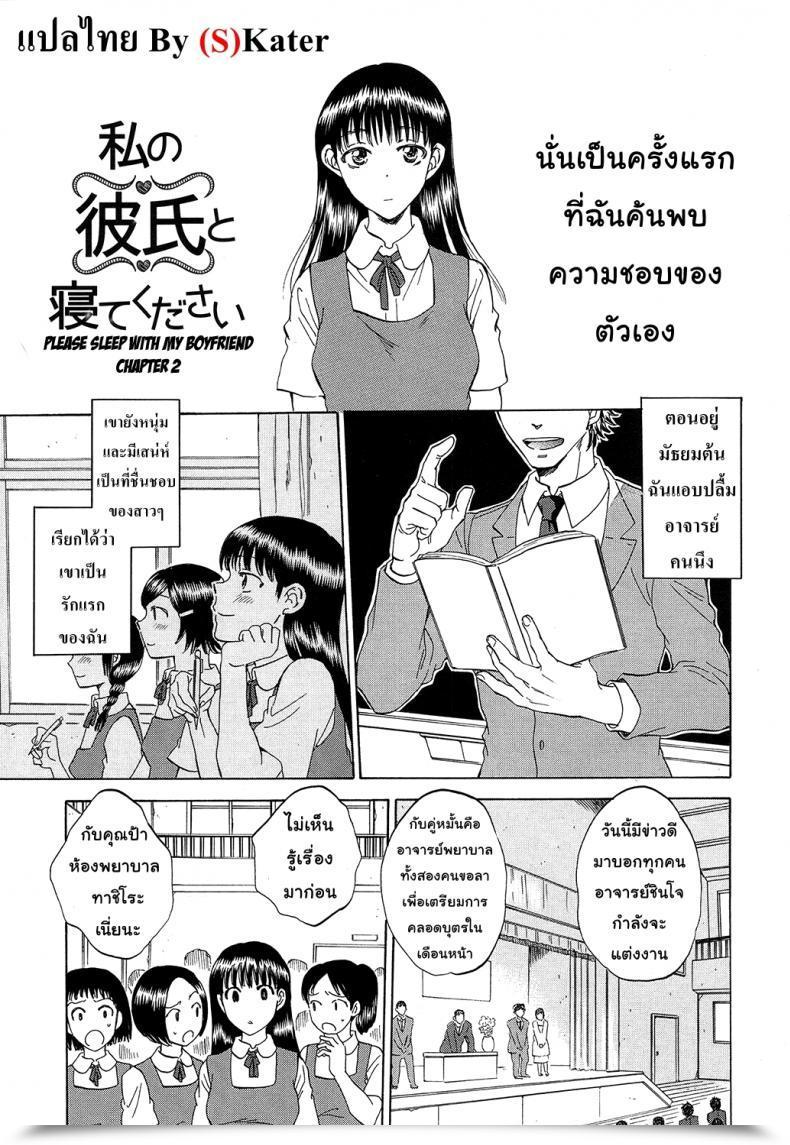 Doujin Sabusuka Watashi No Kareshi To Nete Kudasai | Please Sleep With My Boyfriend Vol. 2 โดจินแปลไทย 3