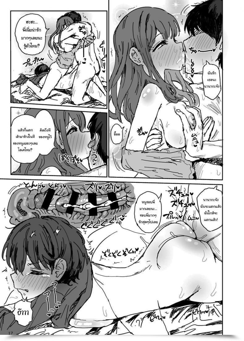 Doujin Gamenhaji Noji Nanakadashi Intercourse!! Vol. 2 โดจินแปลไทย 31