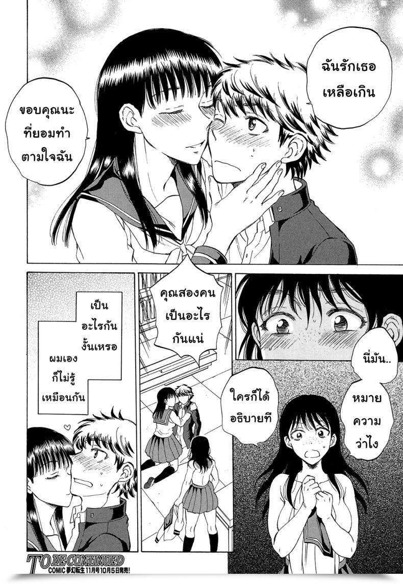 Doujin Sabusuka Watashi No Kareshi To Nete Kudasai | Please Sleep With My Boyfriend Vol. 2 โดจินแปลไทย 85