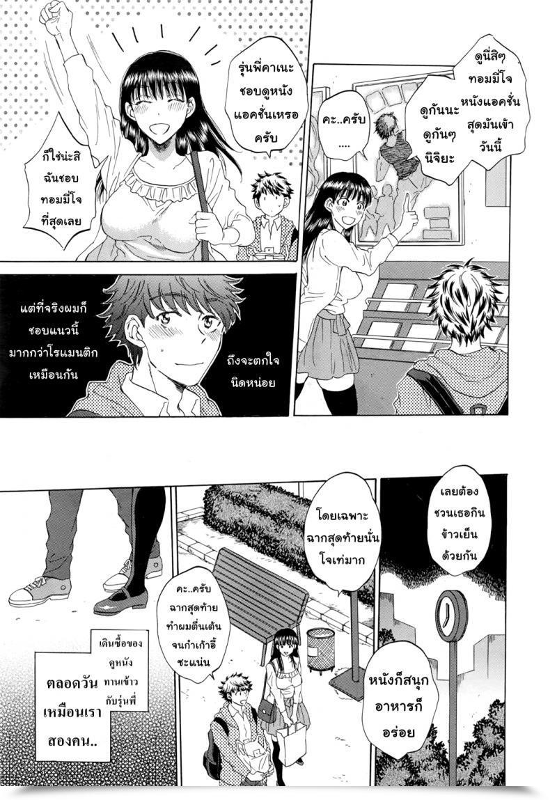 Doujin Sabusuka Watashi No Kareshi To Nete Kudasai | Please Sleep With My Boyfriend Vol. 1 โดจินแปลไทย 19