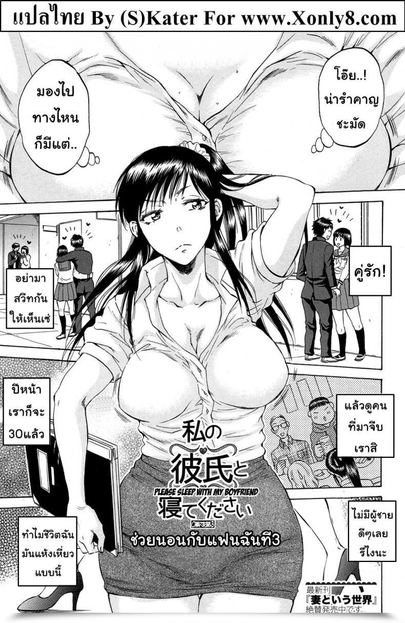 Doujin Sabusuka Watashi No Kareshi To Nete Kudasai | Please Sleep With My Boyfriend Vol. 3 โดจินแปลไทย 20