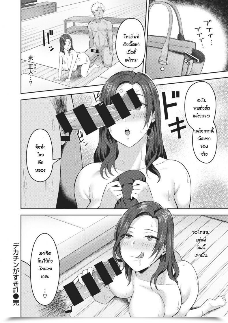 Doujin Kayumidome Dekachin Ga Suki Vol. 1 โดจินแปลไทย 31