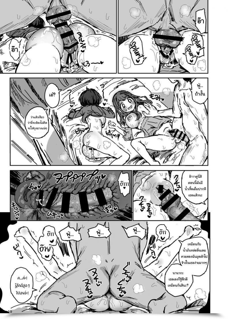 Doujin Gamenhaji Noji Nanakadashi Intercourse!! Vol. 2 โดจินแปลไทย 35