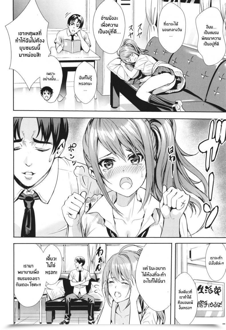 Doujin Ogino Satoshi Seikatsubu E Youkoso Zenpen Jk Genkai Koubi ~Goui Sounyuu De Bachibachi Nikuana-Ka~ Vol. 1 โดจินแปลไทย 3