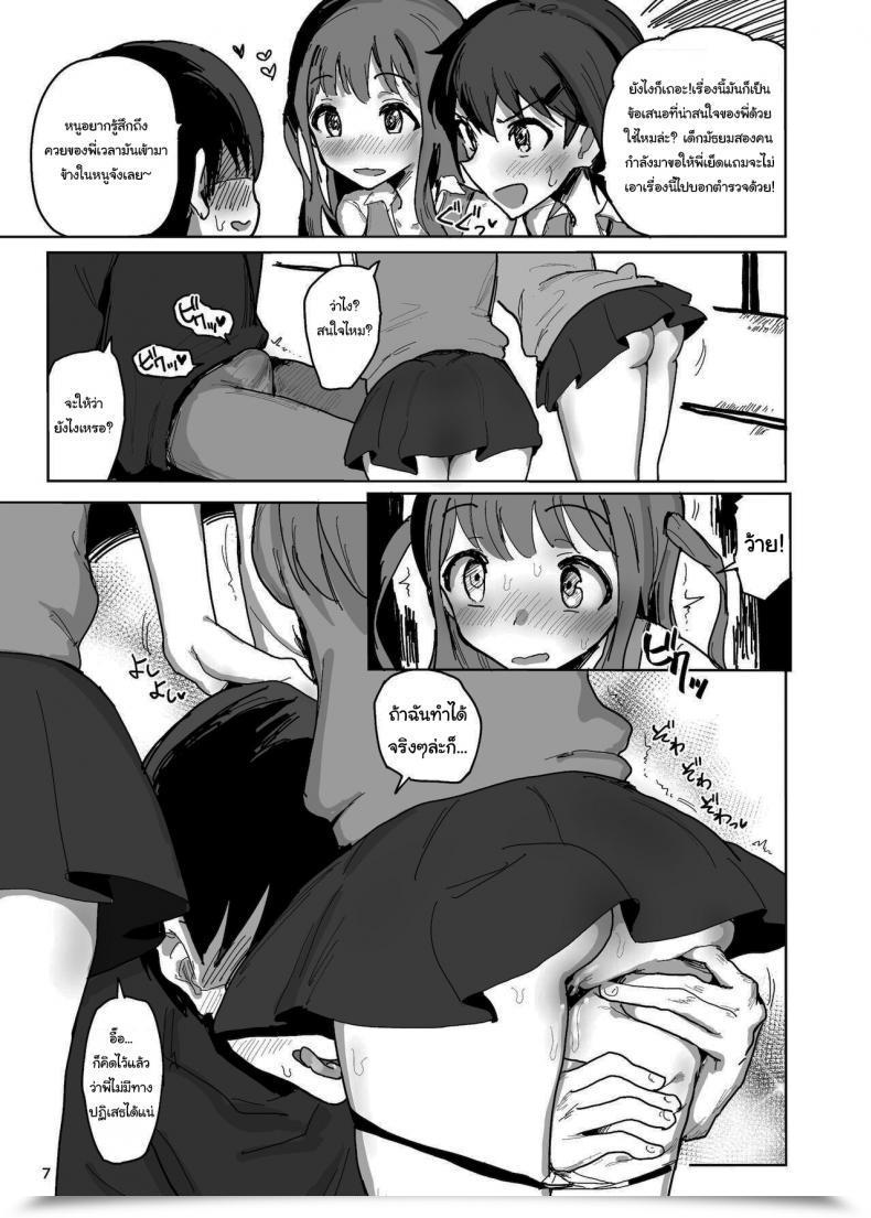 Doujin Gamenhaji Noji Nanakadashi Intercourse!! Vol. 1 โดจินแปลไทย 11