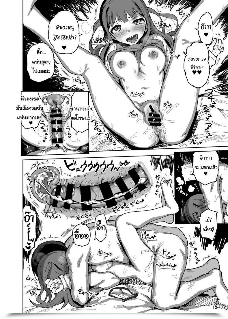 Doujin Gamenhaji Noji Nanakadashi Intercourse!! Vol. 1 โดจินแปลไทย 21