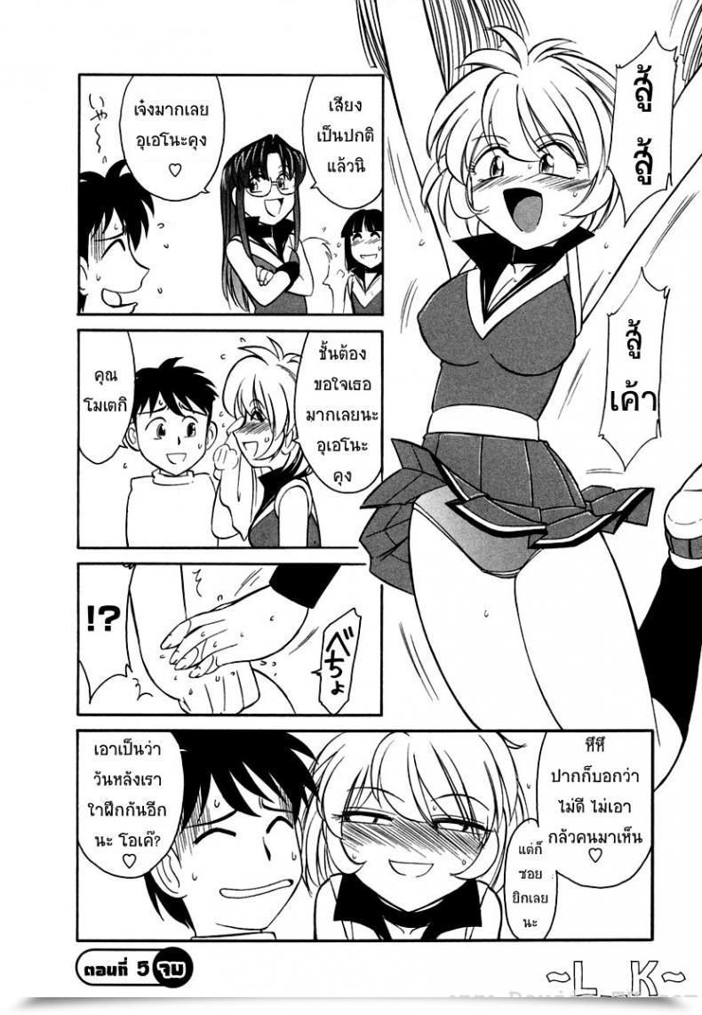 Doujin Charlie Nishinaka Cheers! Vol. 5 โดจินแปลไทย 39