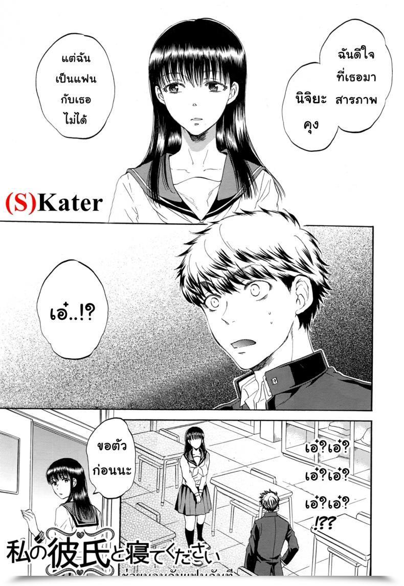Doujin Sabusuka Watashi No Kareshi To Nete Kudasai | Please Sleep With My Boyfriend Vol. 1 โดจินแปลไทย 3