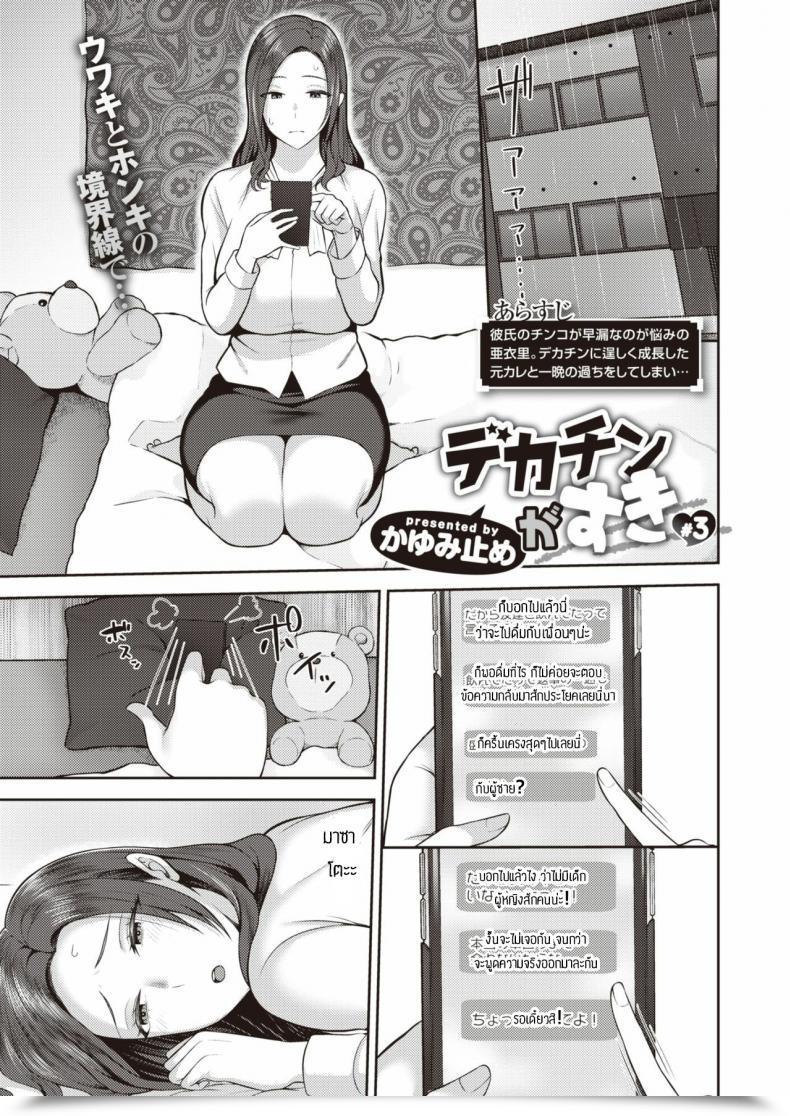 Doujin Kayumidome Dekachin Ga Suki Vol. 3 โดจินแปลไทย 17