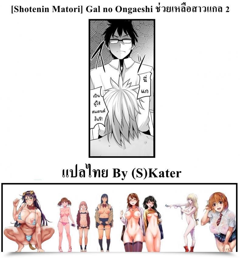 Doujin Shotenin Matori Gal No Ongaeshi Vol. 2 โดจินแปลไทย 51