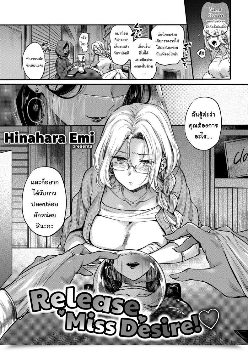 Doujin Hinahara Emi Launch Miss Want! Vol. 1 โดจินแปลไทย 55