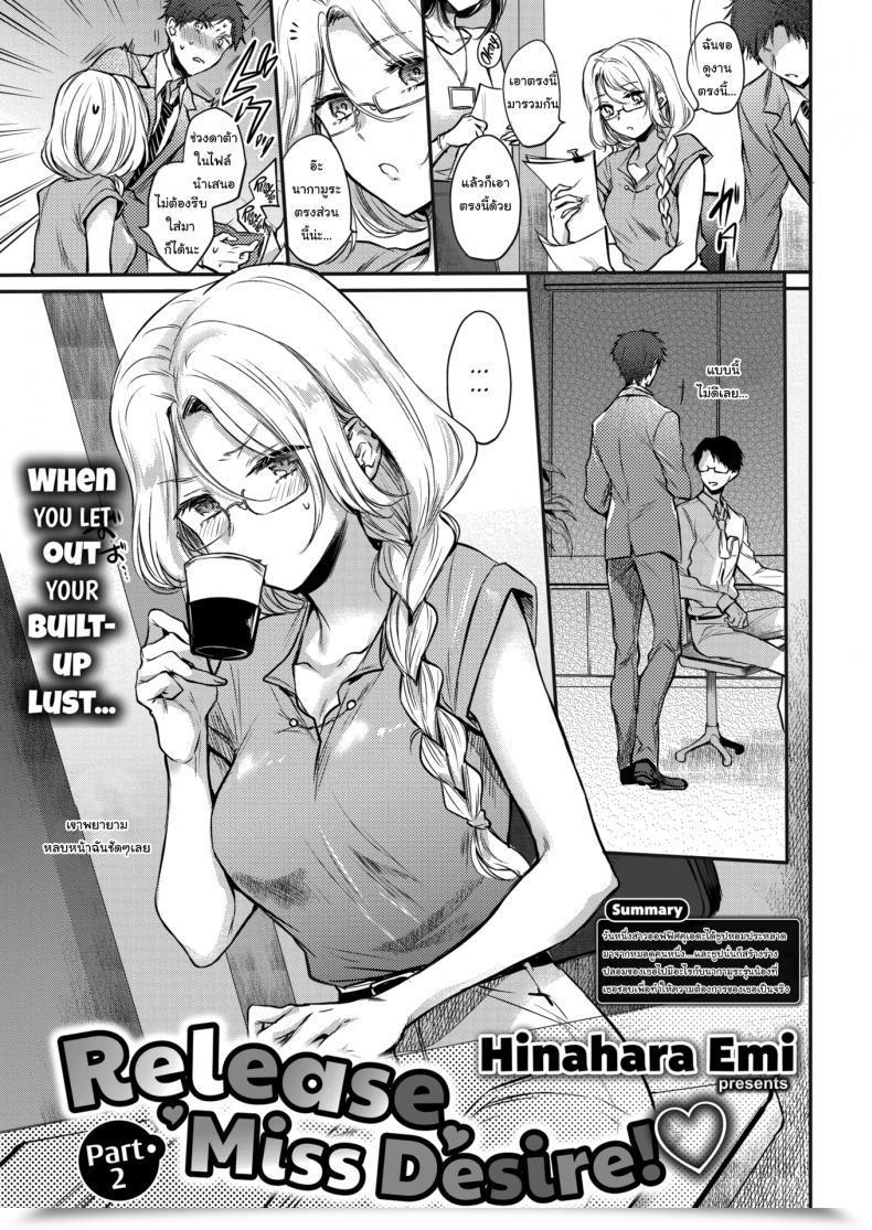 Doujin Hinahara Emi Launch Miss Want! Vol. 2 โดจินแปลไทย 53