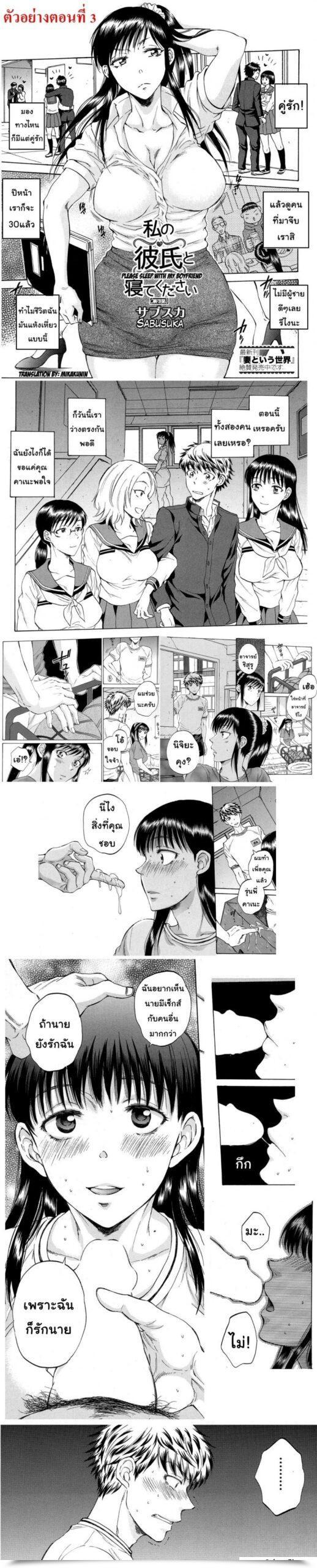 Doujin Sabusuka Watashi No Kareshi To Nete Kudasai | Please Sleep With My Boyfriend Vol. 2 โดจินแปลไทย 87