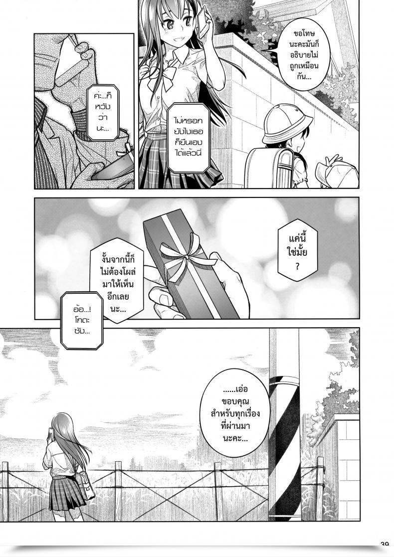 Doujin Comitia116 Otaku Beam Ootsuka Mahiro Keep By Me Zenjitsutan Fragile S - Keep By Me "Prequel" Fragile・S โดจินแปลไทย 75