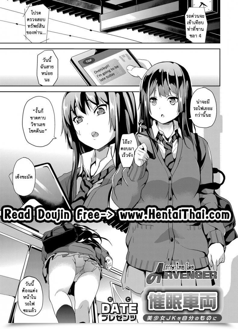 Doujin Date Saimin Sharyou ~Bishoujo Jk O Jibun No Mono Ni~ Comedian Grape Vol. 13 - โดจินแปลไทย 49