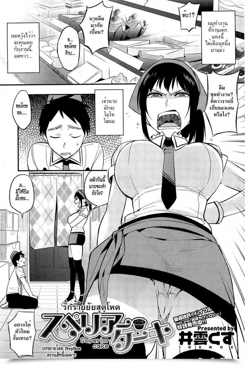 Doujin Igumox Superior Cake Comedian Hotmilk 2012-06 โดจินแปลไทย 139
