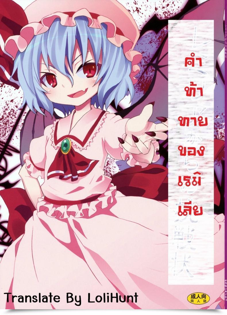 Doujin C78 Nounai Kanojo Kishiri Toworu Remilia Kara No Chousenjou | Remilia'S Problem Touhou Undertaking โดจินแปลไทย 49