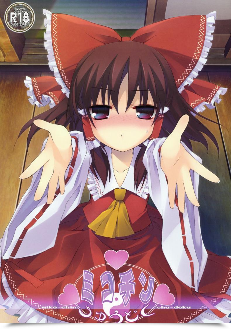 Doujin Tororo Mikochin Chuudoku Touhou Mission โดจินแปลไทย 75