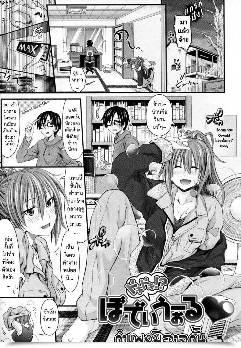 Doujin Makinosaka Shinichi Dokidoki! Physique Wall โดจินแปลไทย 19