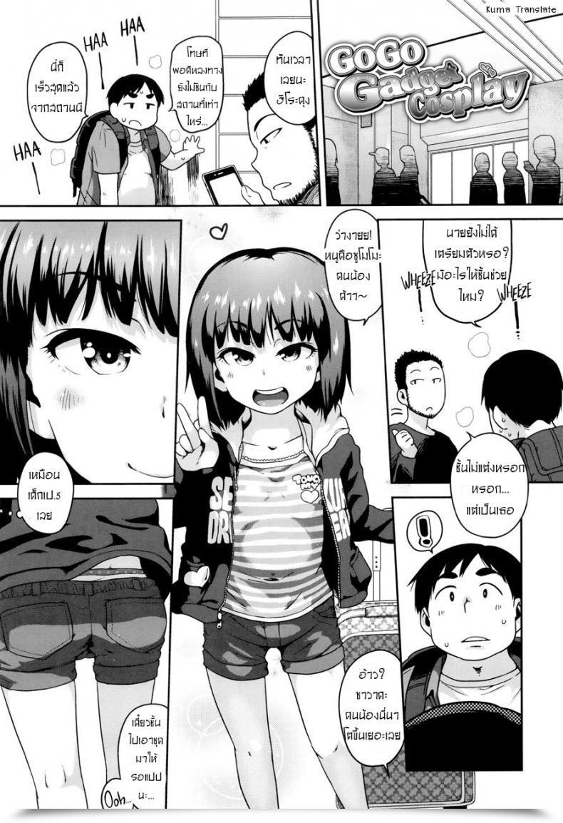 Doujin Chiguchi Miri Gekou Jikoku Ni Yarimashita Ch.3 - Go Go Gadget Cosplay โดจินแปลไทย 57
