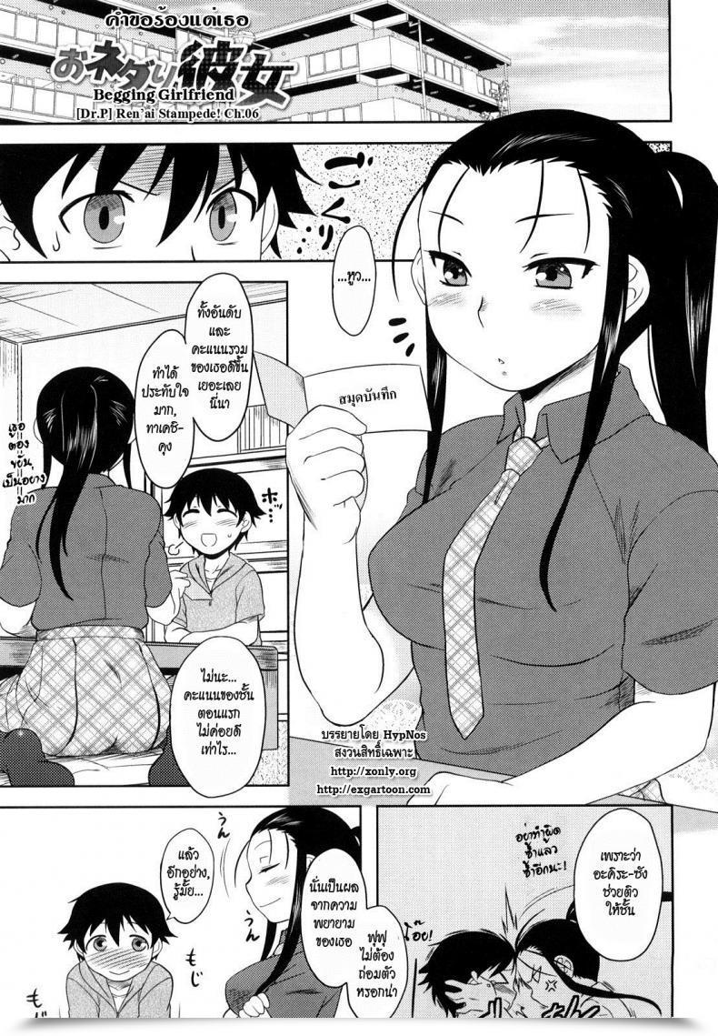 Doujin Dr.P Ren'Ai Stampede! Ch.6 - Begging Girlfriend โดจินแปลไทย 57