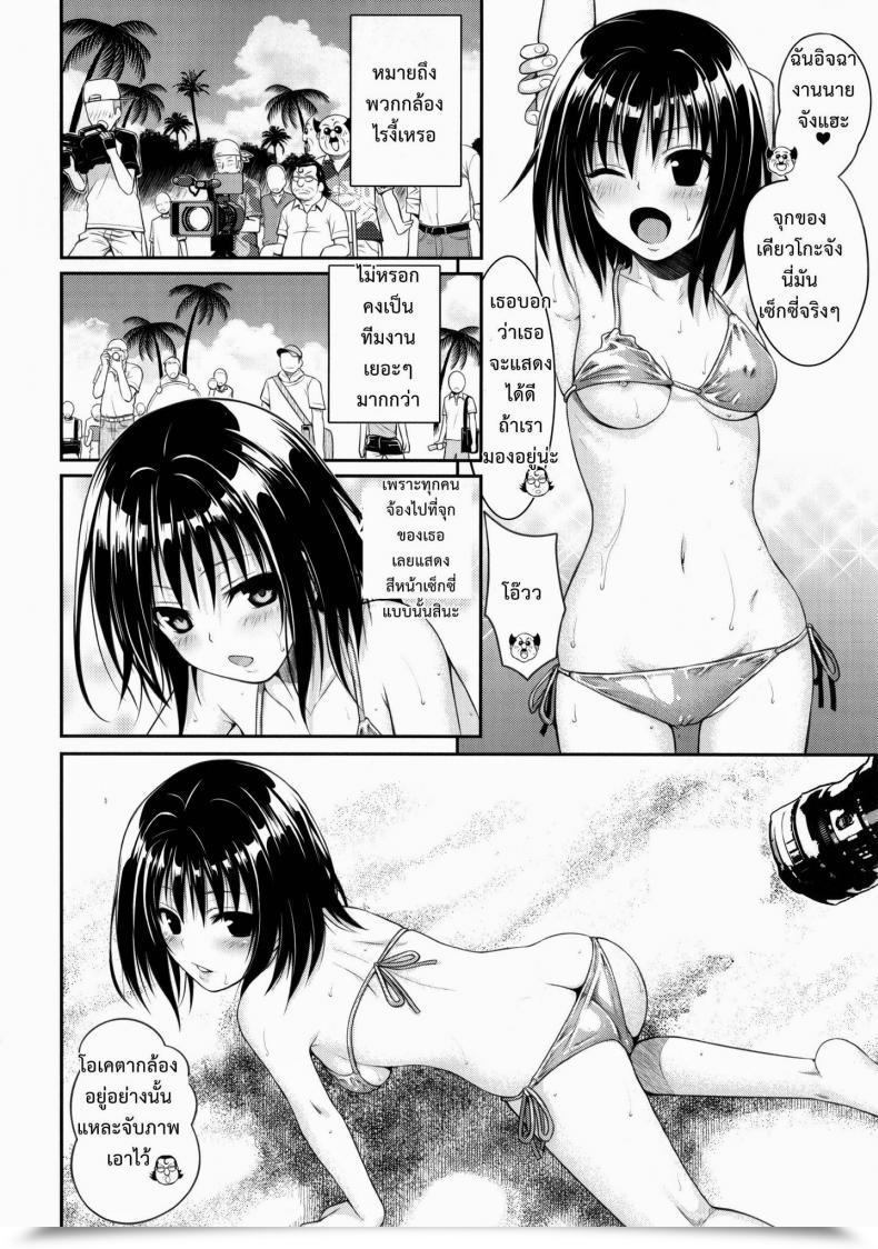 Doujin Comic1☆8 40010 1-Go 40010Prototype Magical☆Iv To Love-Ru โดจินแปลไทย 11