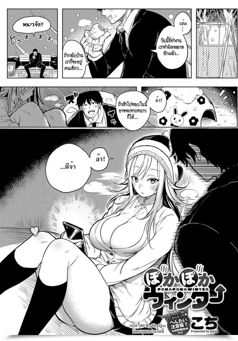 Doujin Kochi Poka Poka Winter Comedian Anthurium 2017-01 โดจินแปลไทย 33