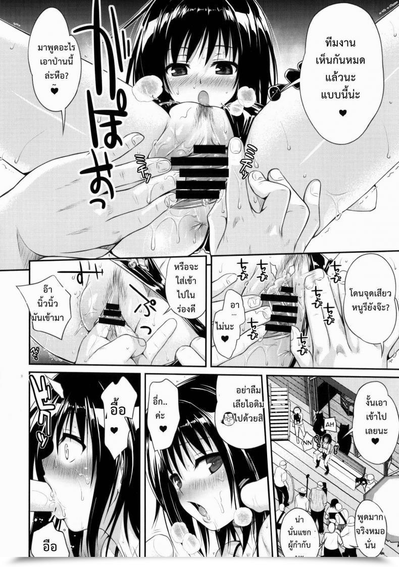 Doujin Comic1☆8 40010 1-Go 40010Prototype Magical☆Iv To Love-Ru โดจินแปลไทย 27