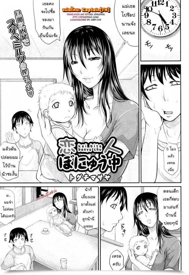 Doujin Toguchi Masaya Wagamama Na Tarechichi Chapter 5 - My Lover Is Lactating โดจินแปลไทย 27
