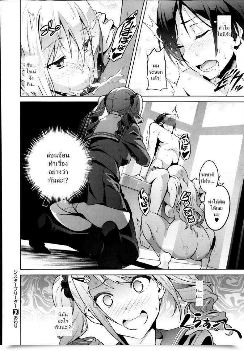 Doujin Takeda Hiromitsu Sister Breeder | 시스터 브리더 โดจินแปลไทย 59