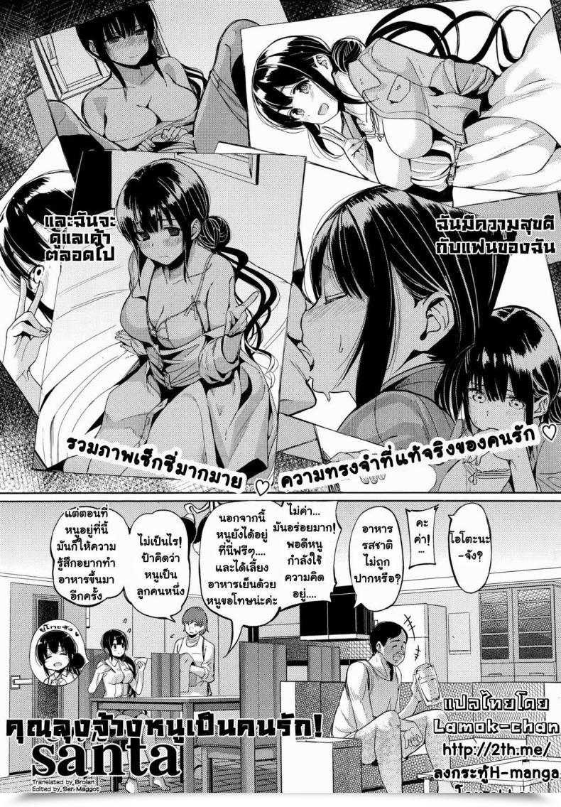 Doujin Santa Ojisan To Watashi No Koibito Gokko | Oji-San And That I Are Faux Lovers โดจินแปลไทย 85