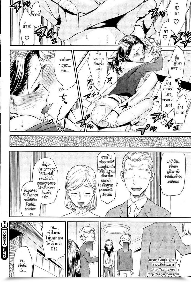 Doujin Wamusato Haru Chichi No Koibito | Dad'S Lover Comedian Hotmilk 2010-12 โดจินแปลไทย 31