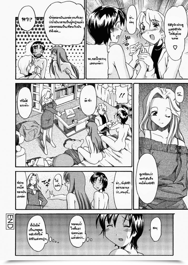 Doujin Masahiro Itosugi Popping Out A Want Of My Sister Chapter 7 โดจินแปลไทย 39