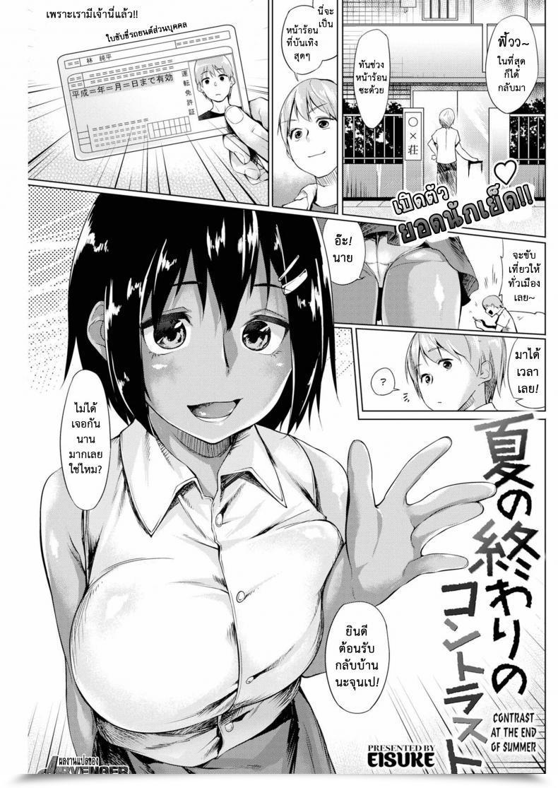 Doujin Eisuke Distinction On The Finish Of Summer Time Comedian Kairakuten 2016-10 โดจินแปลไทย 61