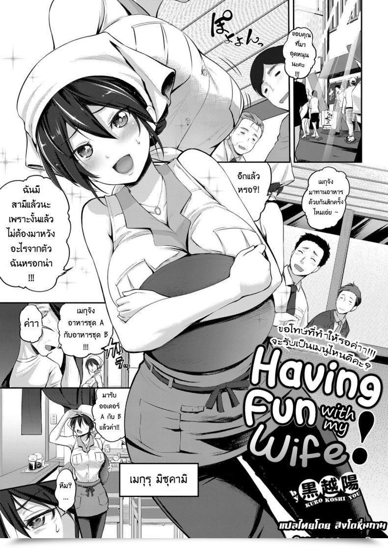 Doujin Kurokoshi You Yome To Asobou! | Having Enjoyable With My Spouse! Comedian Exe 08 โดจินแปลไทย 73