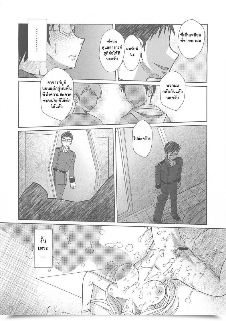 Doujin Circle Outerworld Chiba Shuusaku 2199-Nen No Mori Yuki House Battleship Yamato 2199 โดจินแปลไทย 49