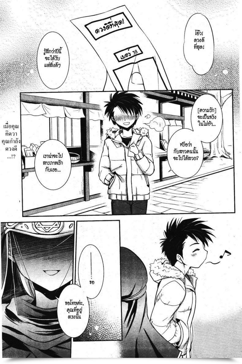 Doujin Kanou Ryuuji Fortune-Telling X Spell Casting Manga Bangaichi 2012-03 โดจินแปลไทย 43