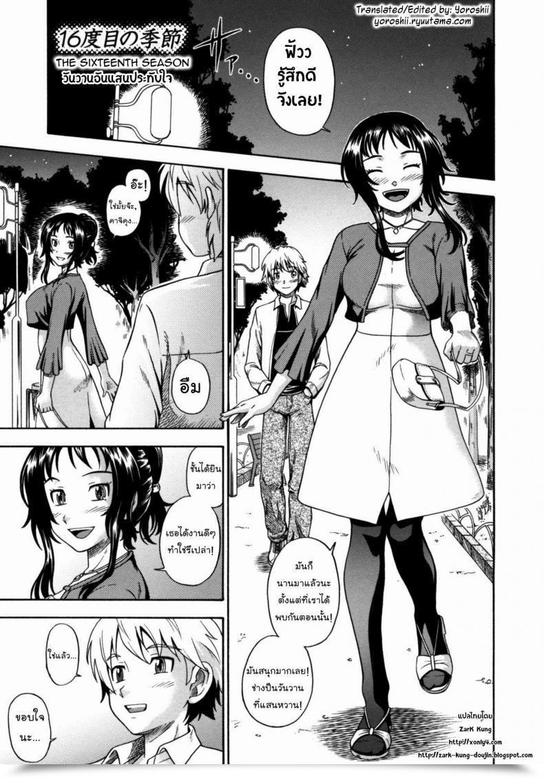 Doujin Kenso Ogawa The Sixteenth Season 16度目の季節 โดจินแปลไทย 53