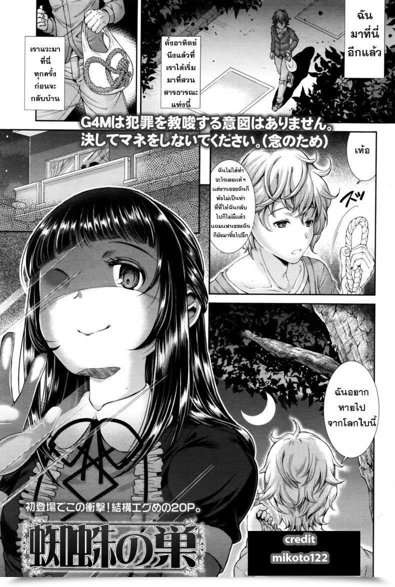 Doujin Shuko Kumo No Su | The Spider Internet Ladies Kind Vol. 11 โดจินแปลไทย 35