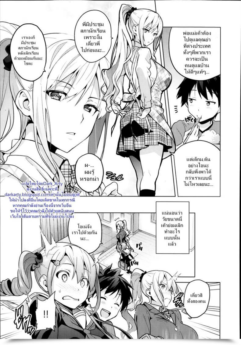 Doujin Takeda Hiromitsu Sister Breeder | 시스터 브리더 โดจินแปลไทย 5