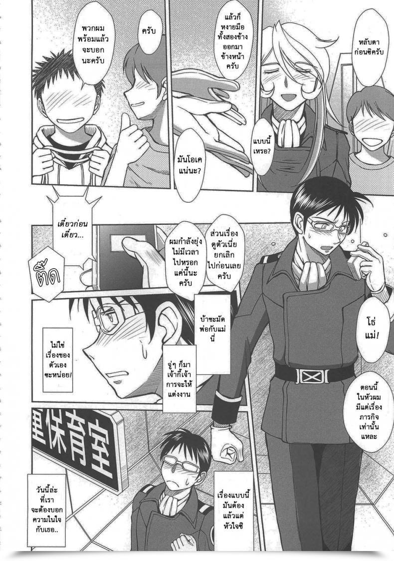 Doujin Circle Outerworld Chiba Shuusaku 2199-Nen No Mori Yuki House Battleship Yamato 2199 โดจินแปลไทย 5