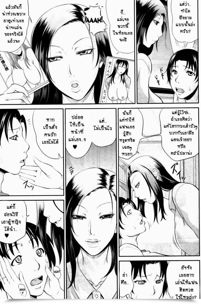 Doujin Toguchi Masaya Mommy'S Intercourse Schooling โดจินแปลไทย 13