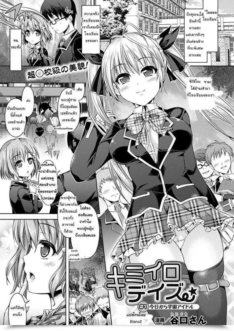 Doujin Taniguchi-San Kimi-Iro Days Ch.1 โดจินแปลไทย 5