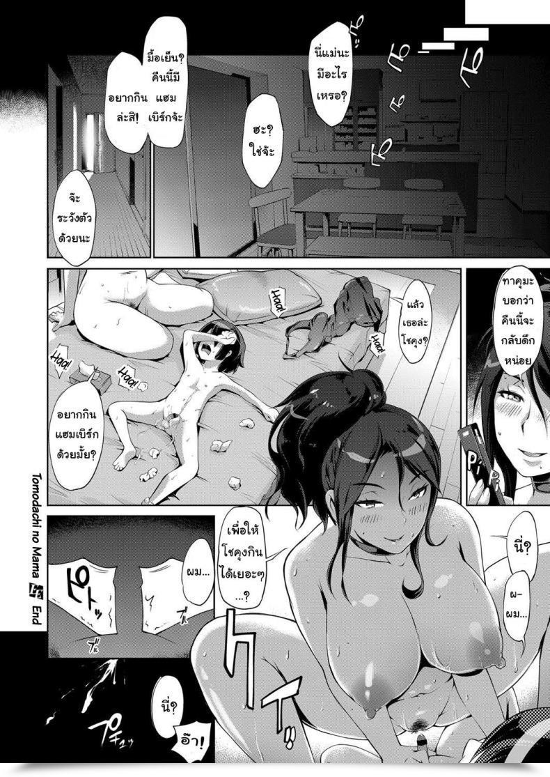 Doujin Yunioshi Tomodachi No Mama | Buddy'S Mother Comedian Exe 06 โดจินแปลไทย 47