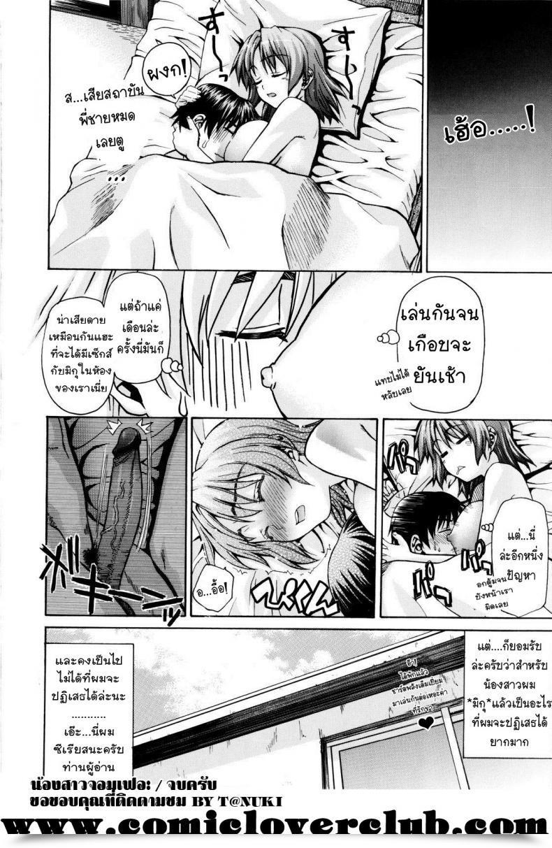 Doujin Saegusa Kohaku Blunder Sister โดจินแปลไทย 25