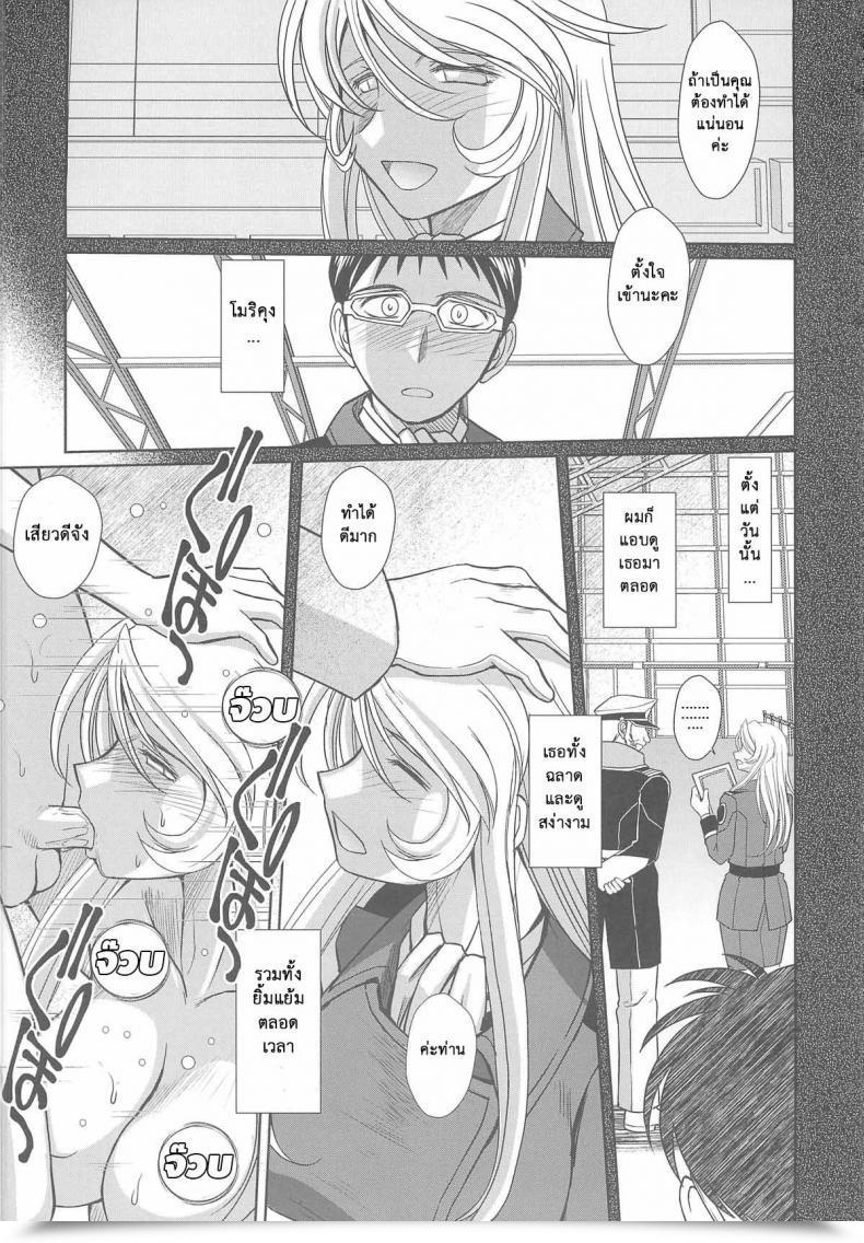 Doujin Circle Outerworld Chiba Shuusaku 2199-Nen No Mori Yuki House Battleship Yamato 2199 โดจินแปลไทย 27