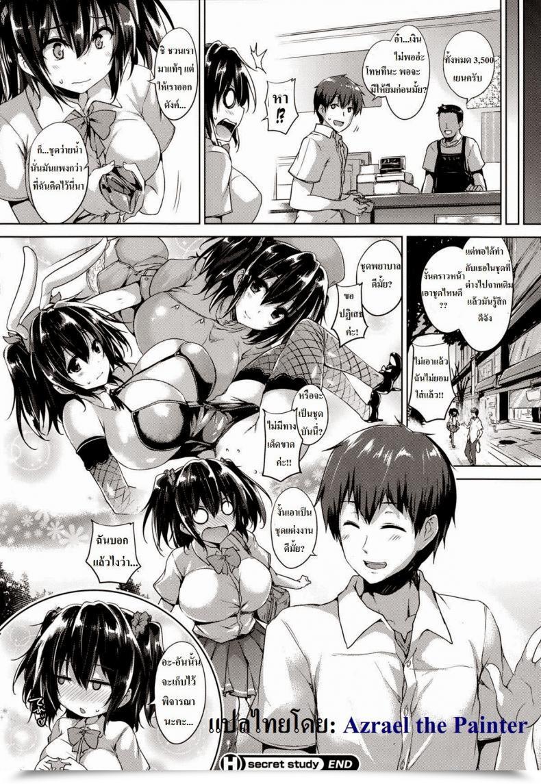 Doujin Goban Renai Katekyo Secret Research โดจินแปลไทย 55