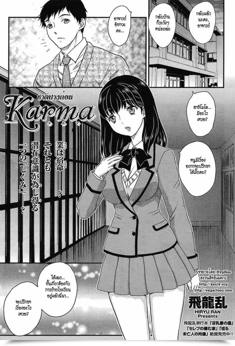 Doujin Hiryu Ran Karma โดจินแปลไทย 75